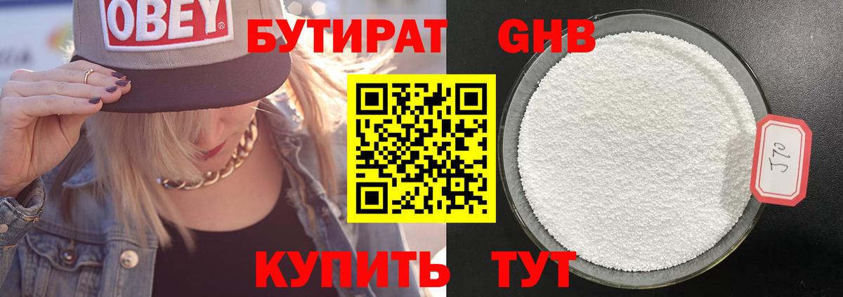 Городец  БУТИРАТ  Вход с VPN  БУТИРАТ 1.4BDO 