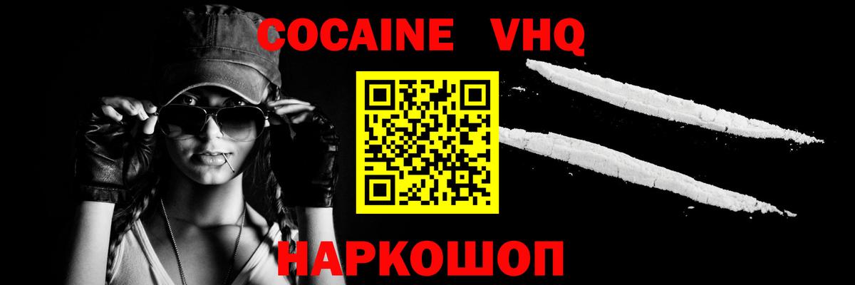 Городец  Кокаин Перу  купить наркоту  КОКАИН  Вход с VPN  Cocaine VHQ 