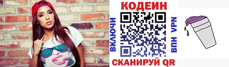кракен маркетплейс  Городец  Codein напиток Lean (лин)  где продают  