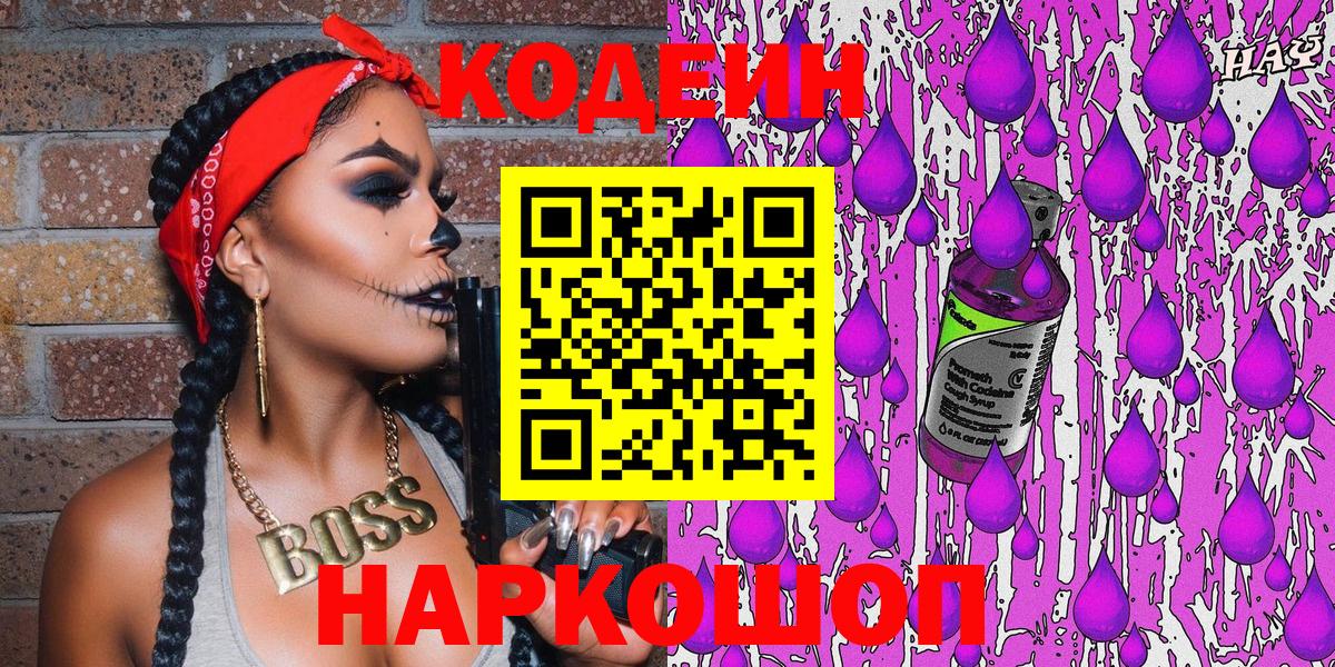 Городец  Codein напиток Lean (лин)  Вход с VPN  Кодеин напиток Lean (лин) 