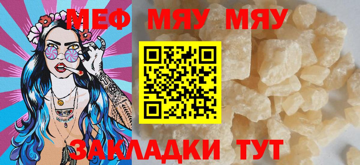 МЯУ-МЯУ мука  Вход с VPN  МЕФ  МЕФ мяу мяу  Городец 